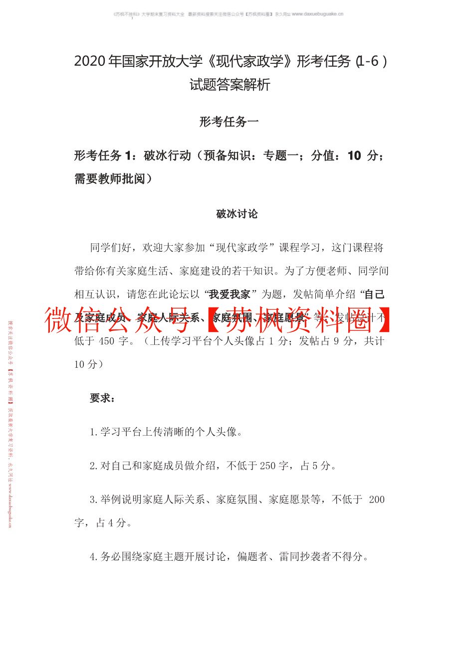 家政学